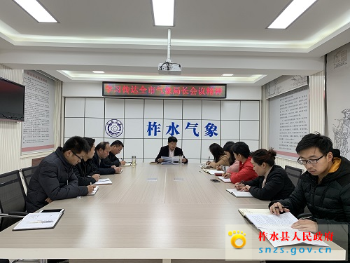 传达全市气象局长会议精神1.jpg