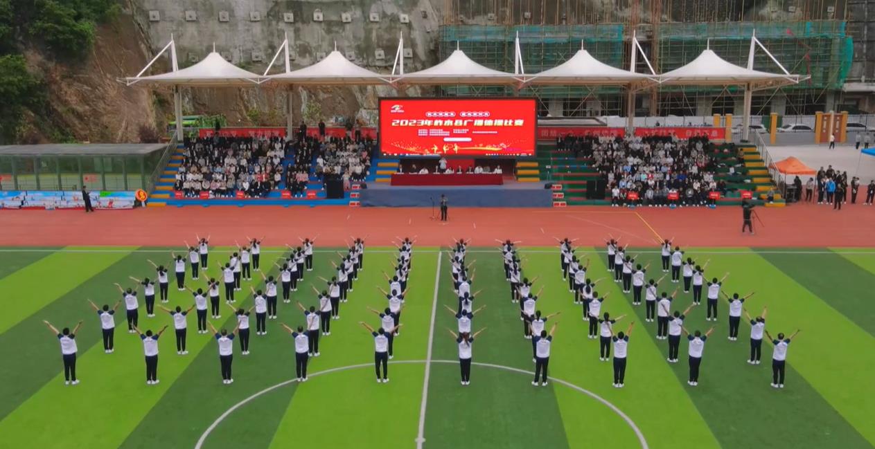 柞水县举行“快乐动起来·建功新时代”广播体操比赛