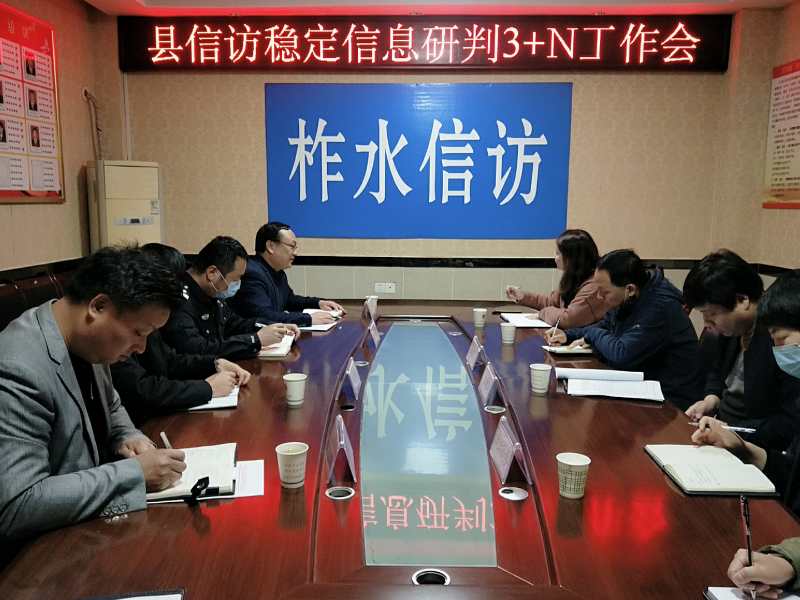 柞水多轮驱动排查化解扶贫领域信访问题
