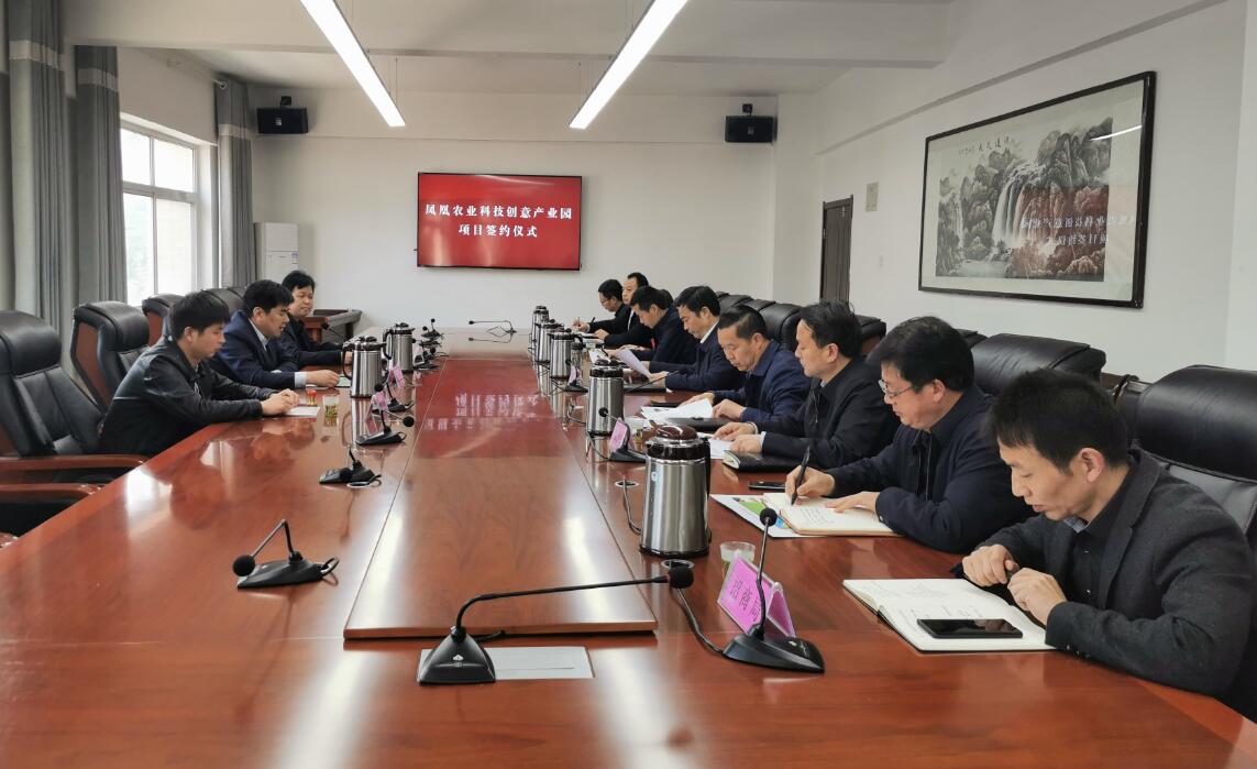 凤凰农业科技创意产业园项目成功落户柞水