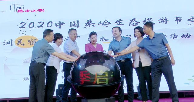 2020年中国秦岭生态文化旅游节“山涧民宿·诗意” 柞水民宿直播季活动正式启动