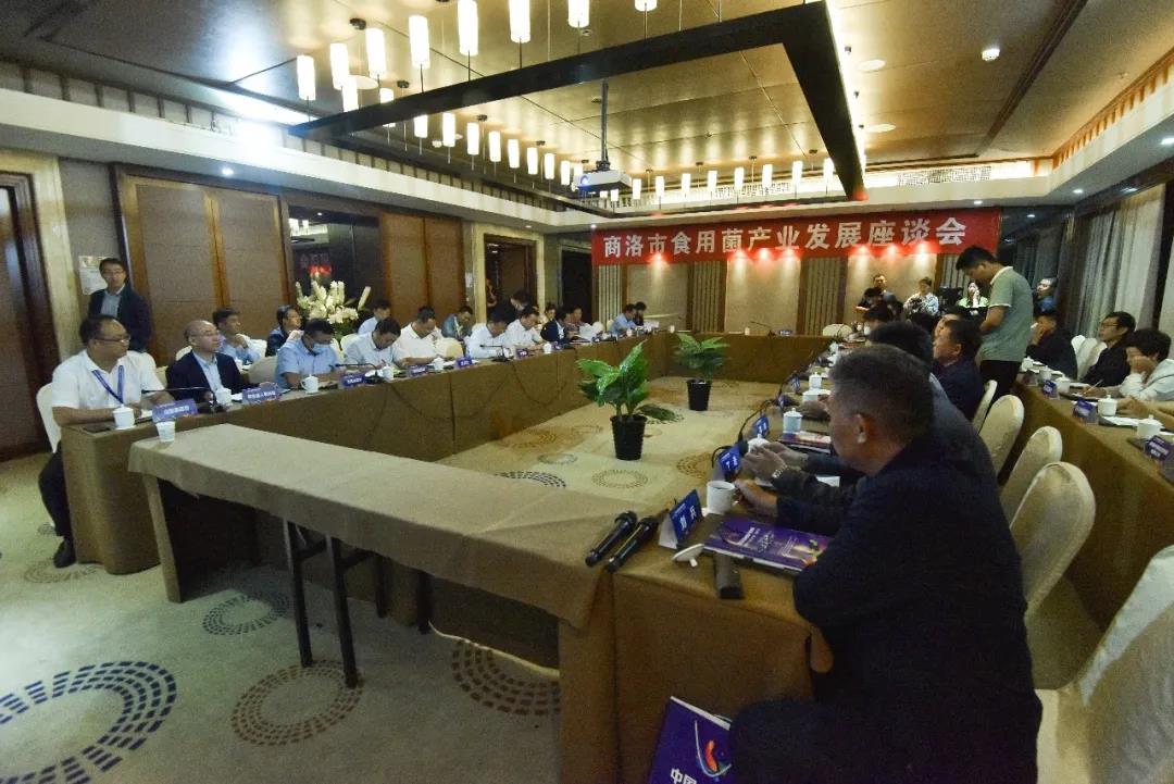 商洛市食用菌产业发展座谈会在柞水县召开