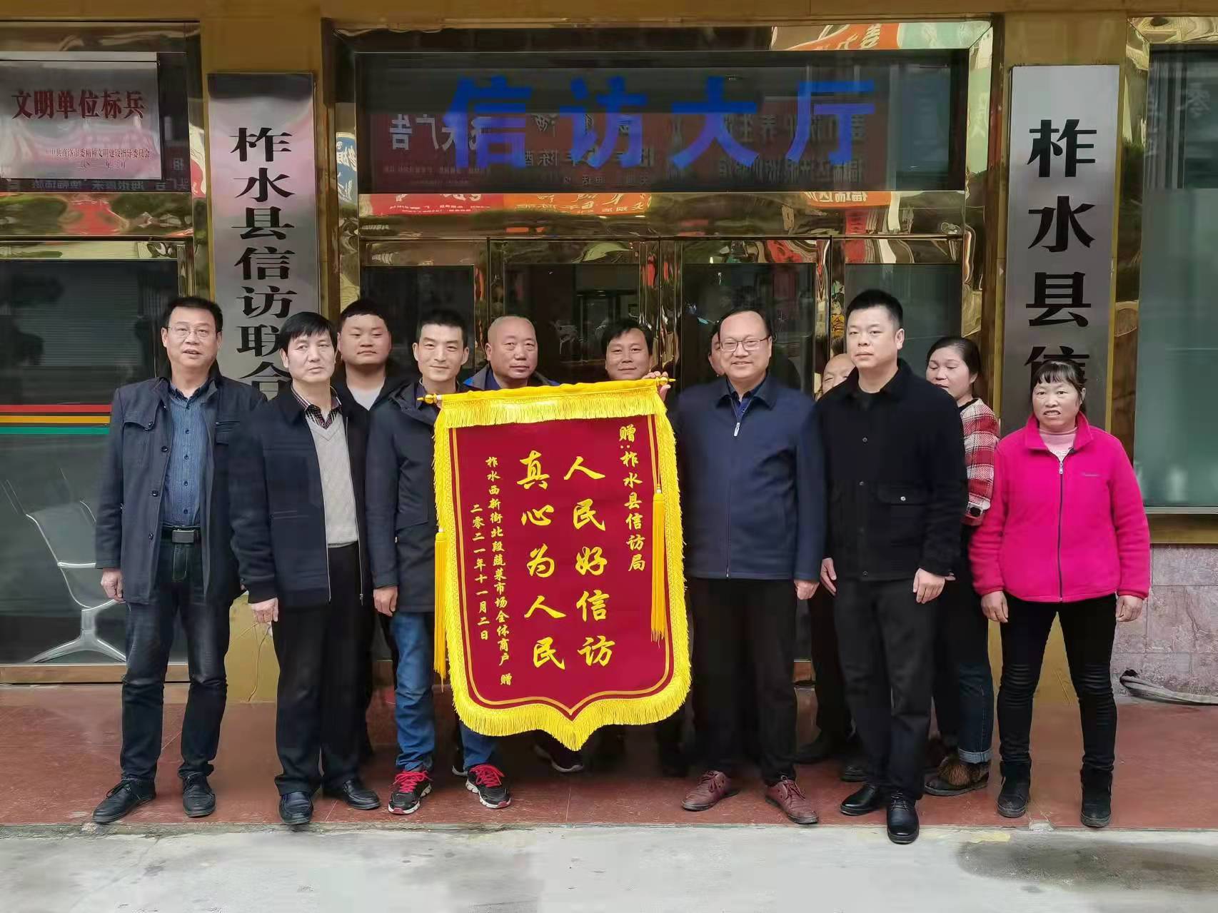 县信访局解难题办实事 蔬菜经营商感谢送锦旗