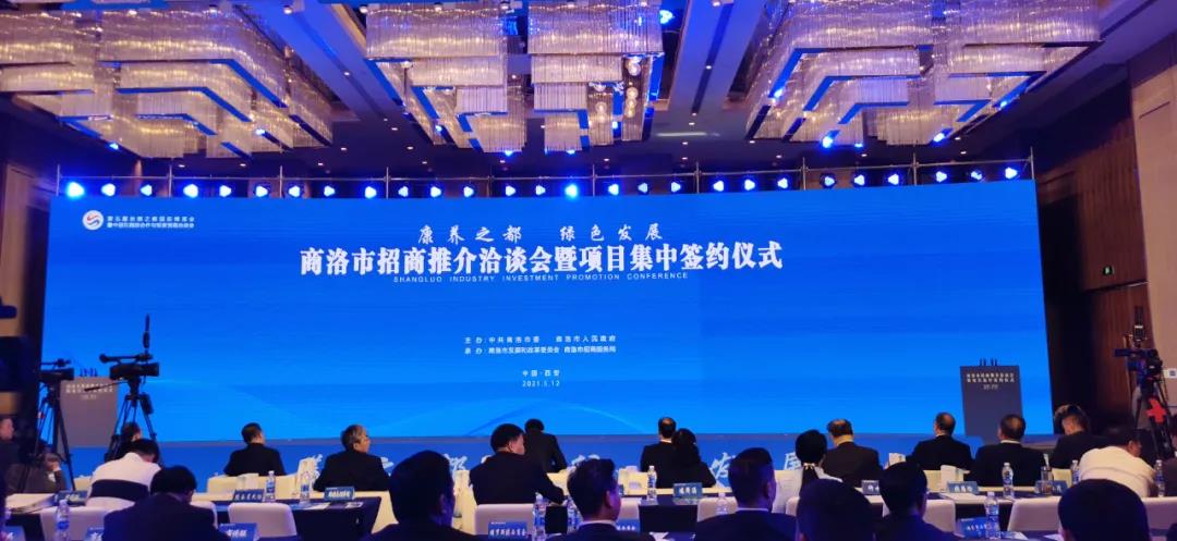 第五届丝博会商洛市项目集中签约仪式上柞水引资53.1亿元