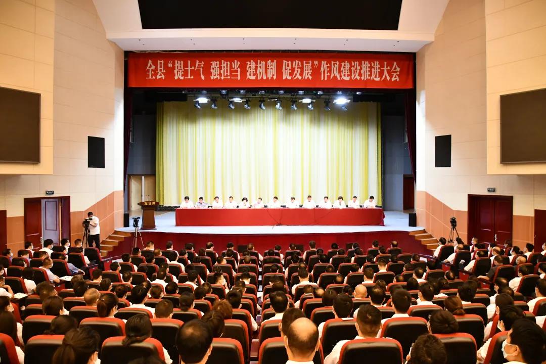 全县干部职工“提士气强担当建机制促发展”作风建设推进大会召开