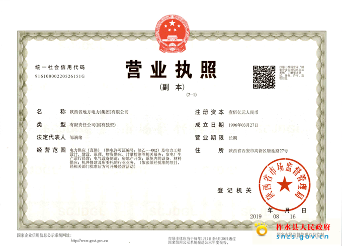 营业执照2-1.jpg