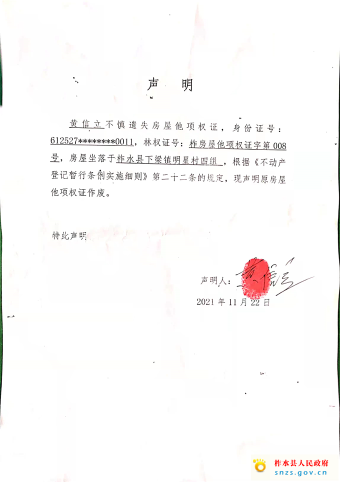 声明.jpg
