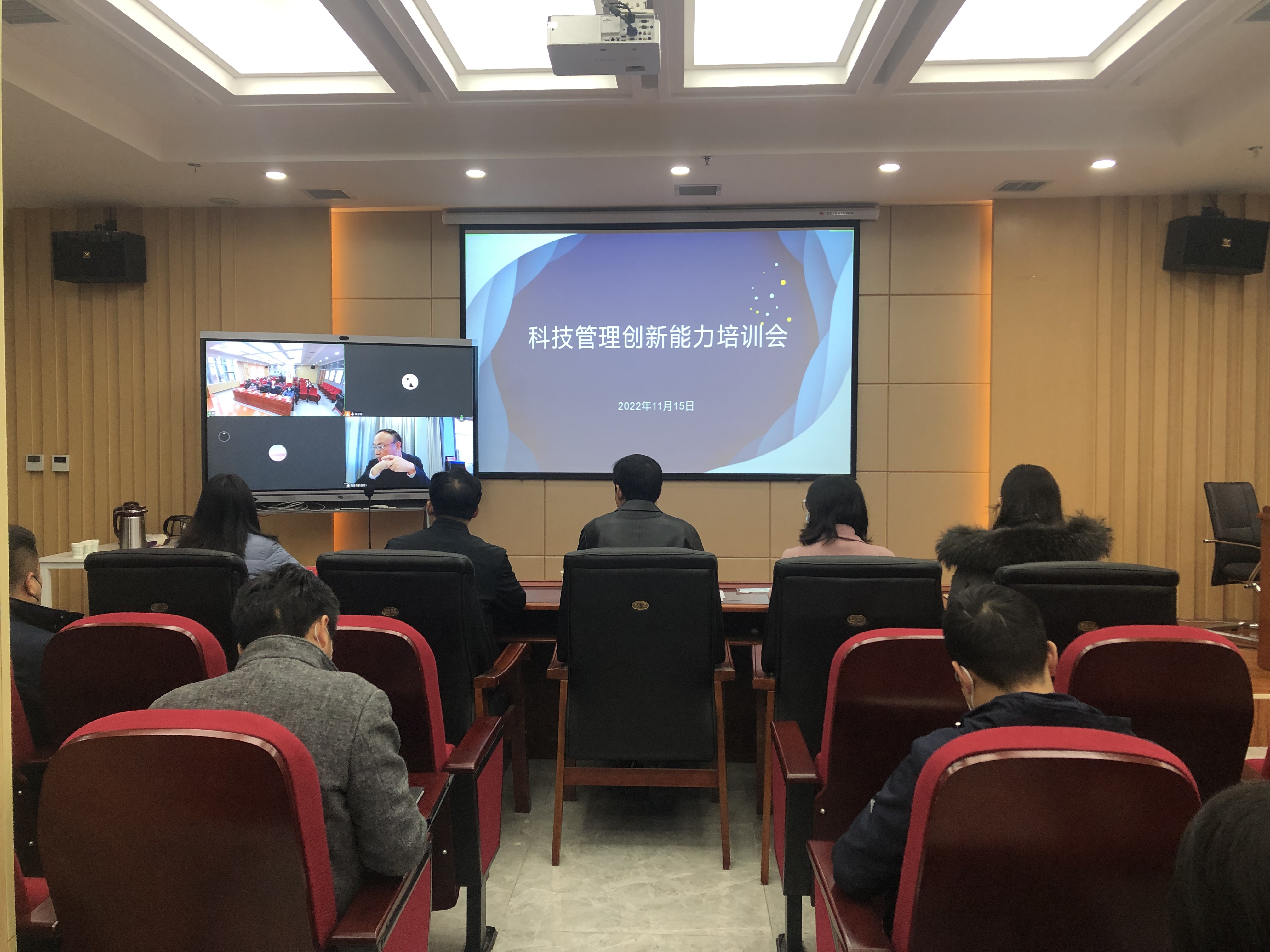 科技管理创新能力培训会召开