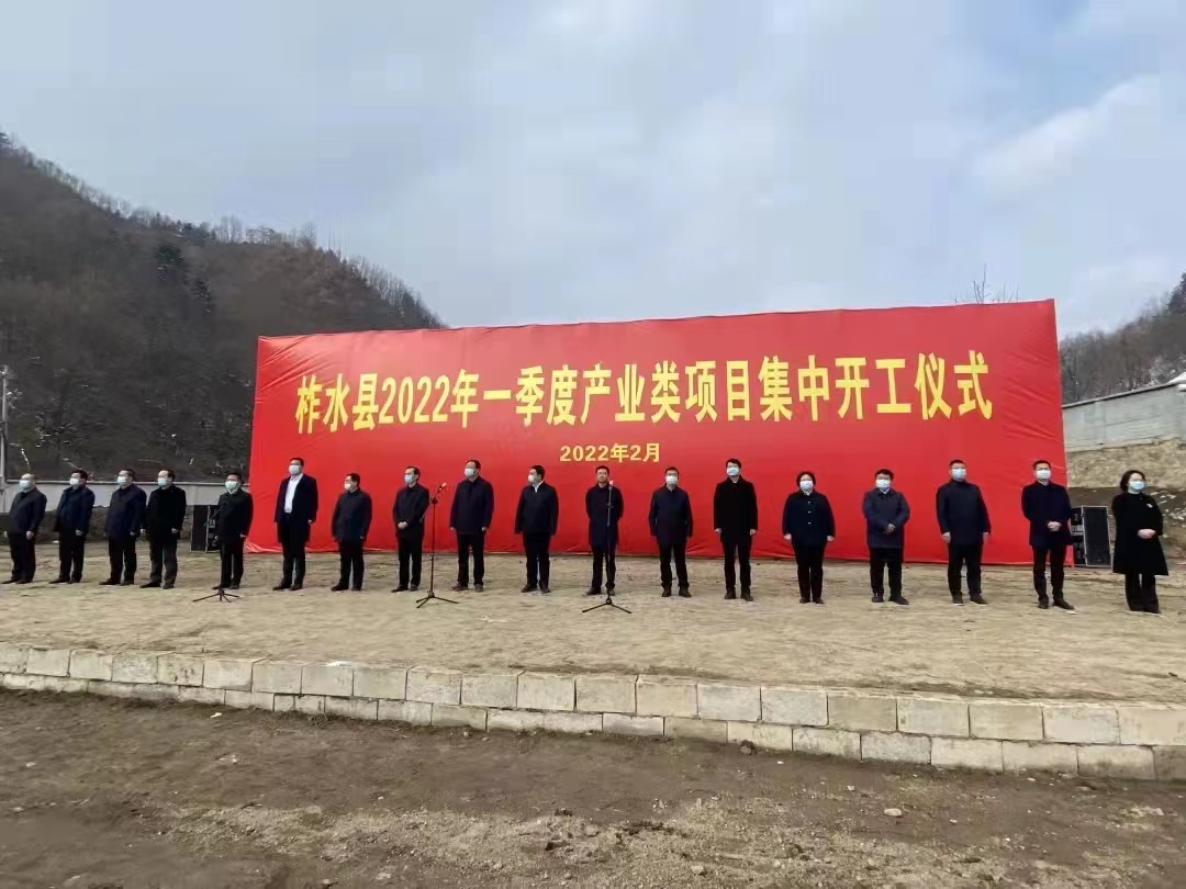 柞水县26个重点项目集中开工