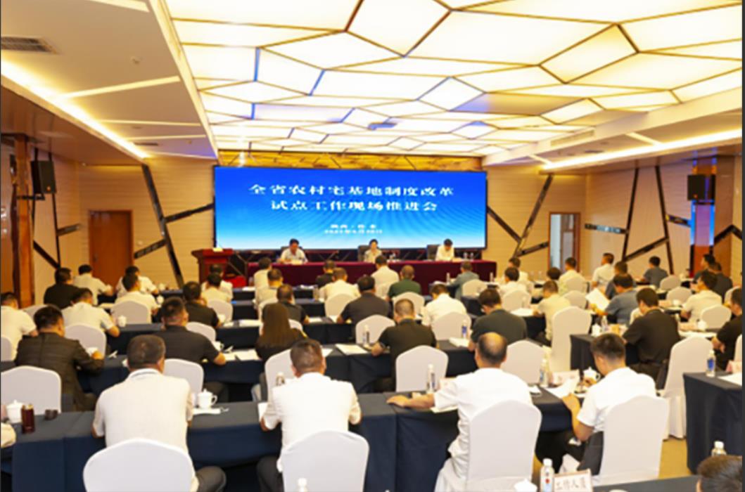 全省农村宅基地制度改革试点工作推进会议在柞水县召开