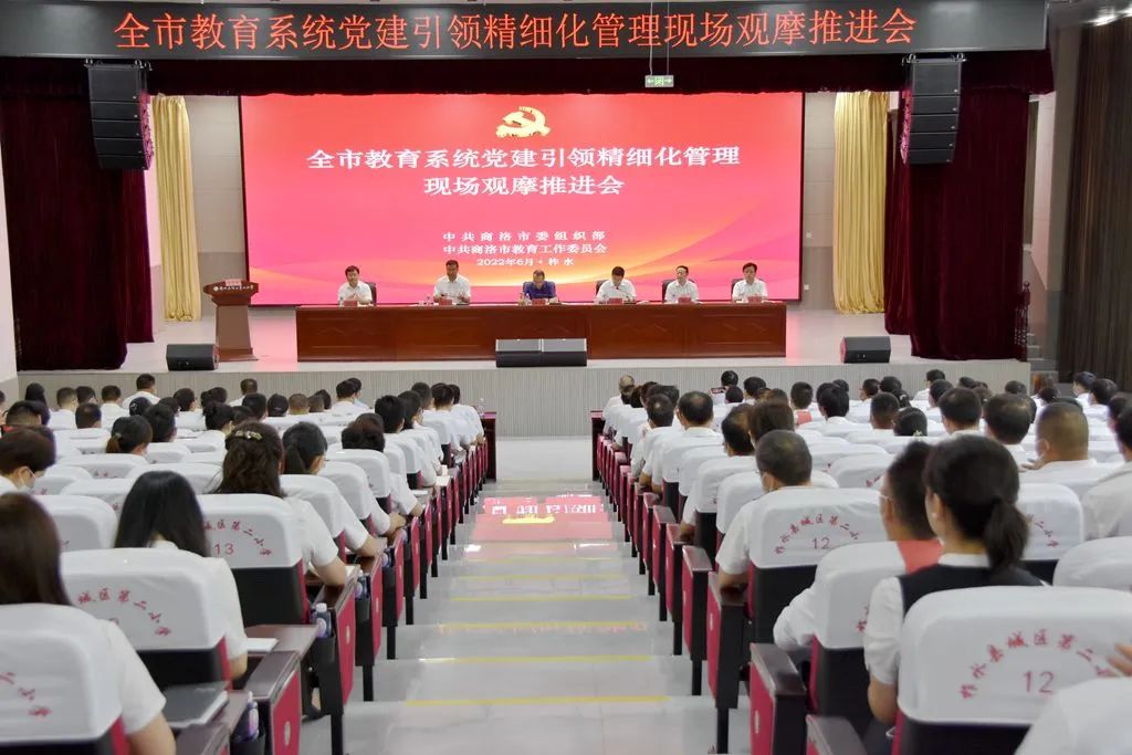 全市教育系统党建引领精细化管理现场观摩推进会在我县召开