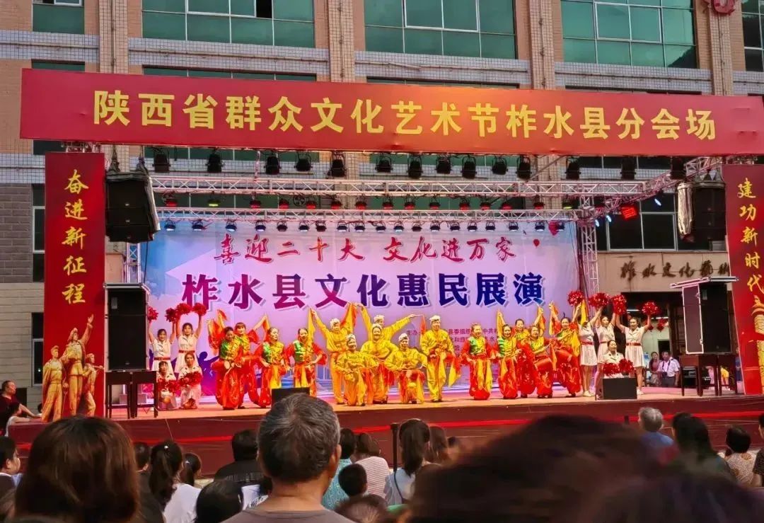 柞水县成功举办“喜迎二十大文化进万家”惠民展演活动