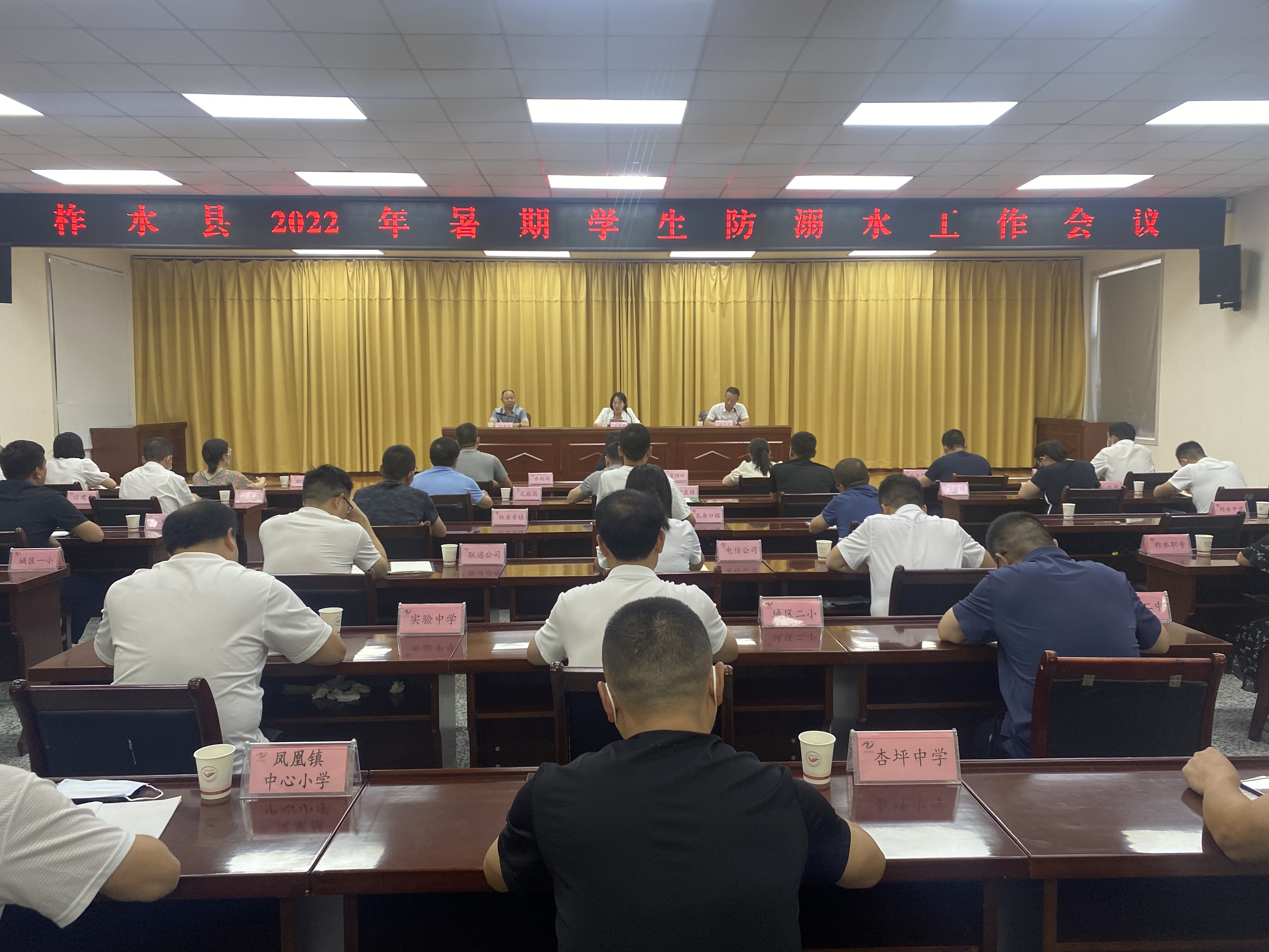 柞水县召开暑期学生防溺水工作会