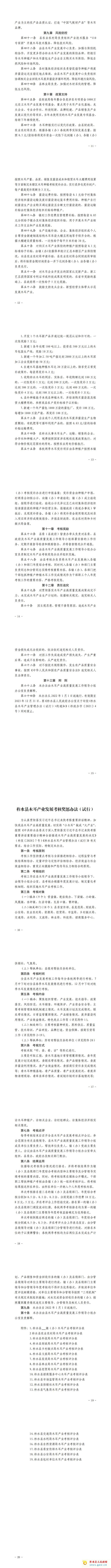 2柞水县木耳产业管理办法（试行)等四个办法的通知（柞办字（2021）89号）_00.jpg