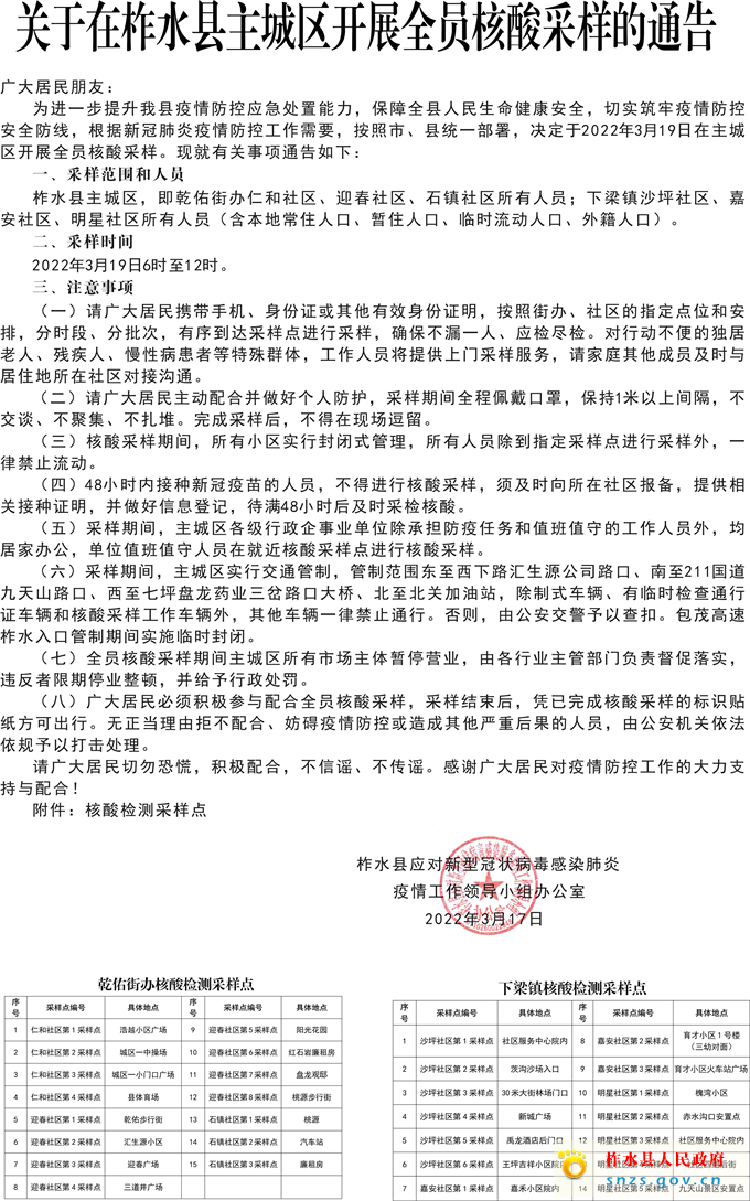 月城区全员核酸(1).jpg