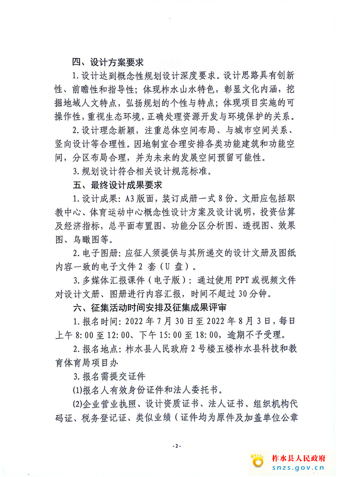 柞水县职教中心、体育运动中心建设项目概念性规划方案征集公告_01.jpg