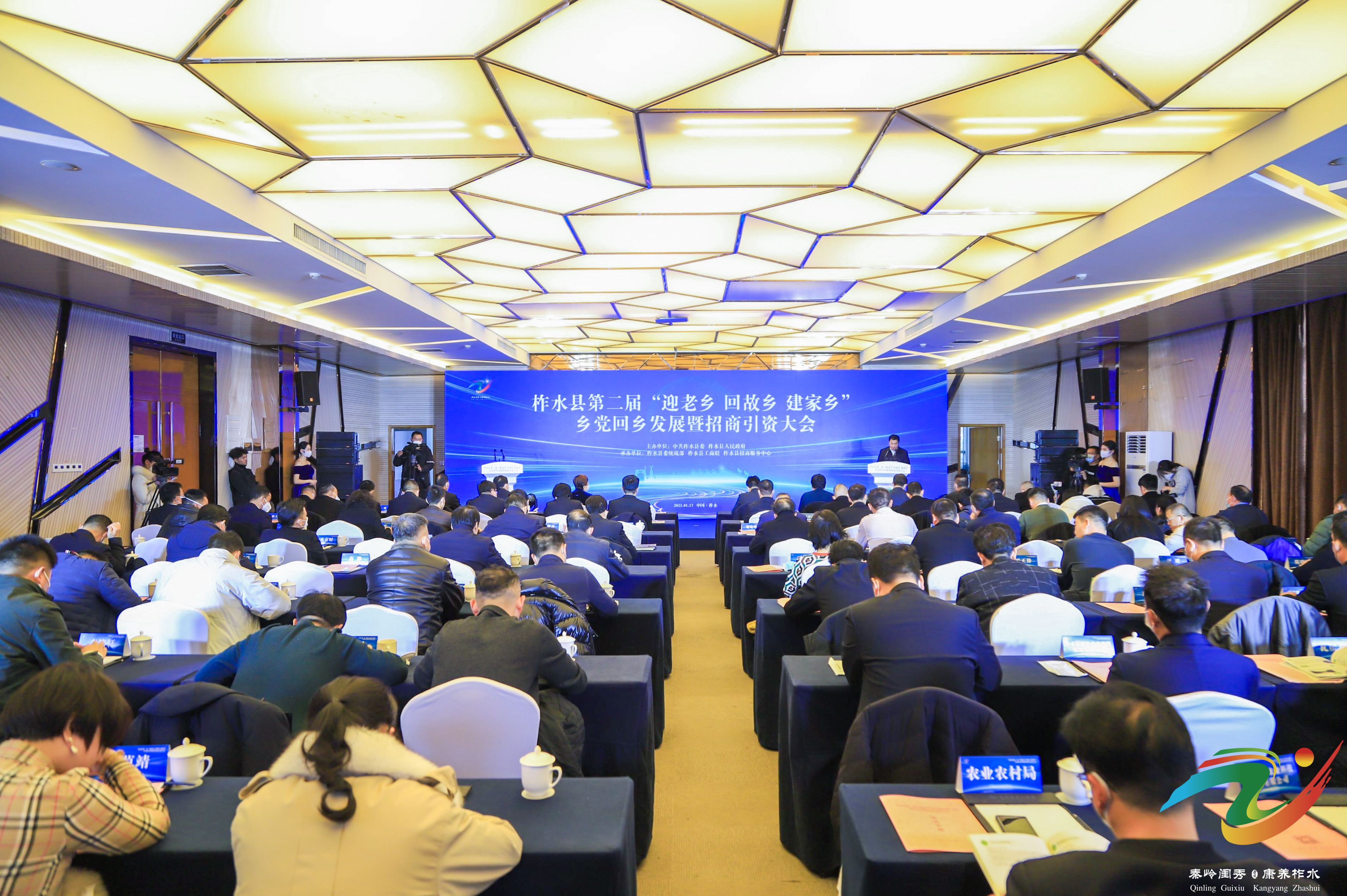 柞水县召开第二届乡党回乡发展暨招商引资大会，总投资35.83亿元！