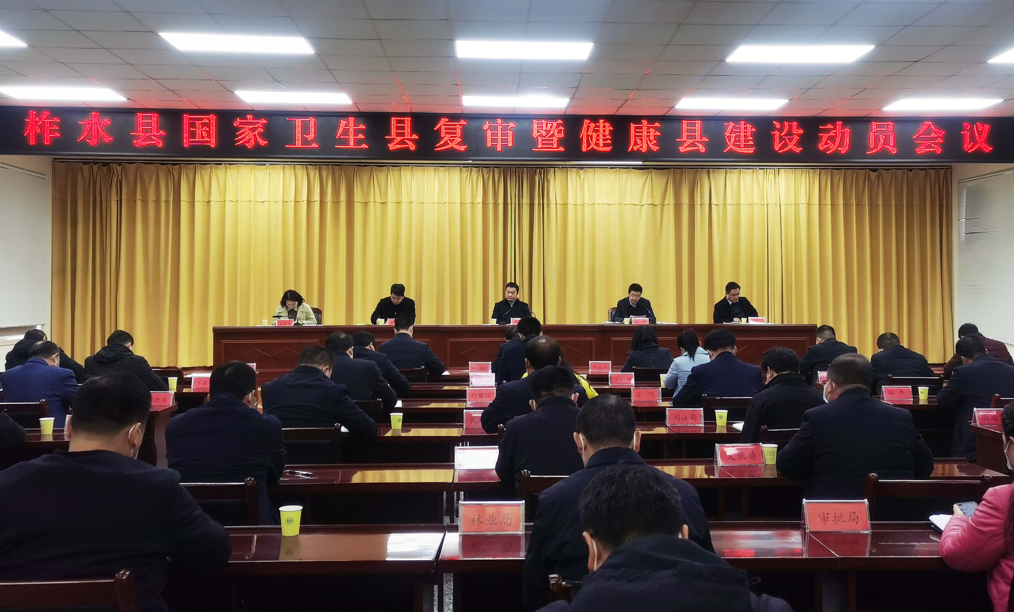柞水召开国家卫生县复审暨健康县建设动员会