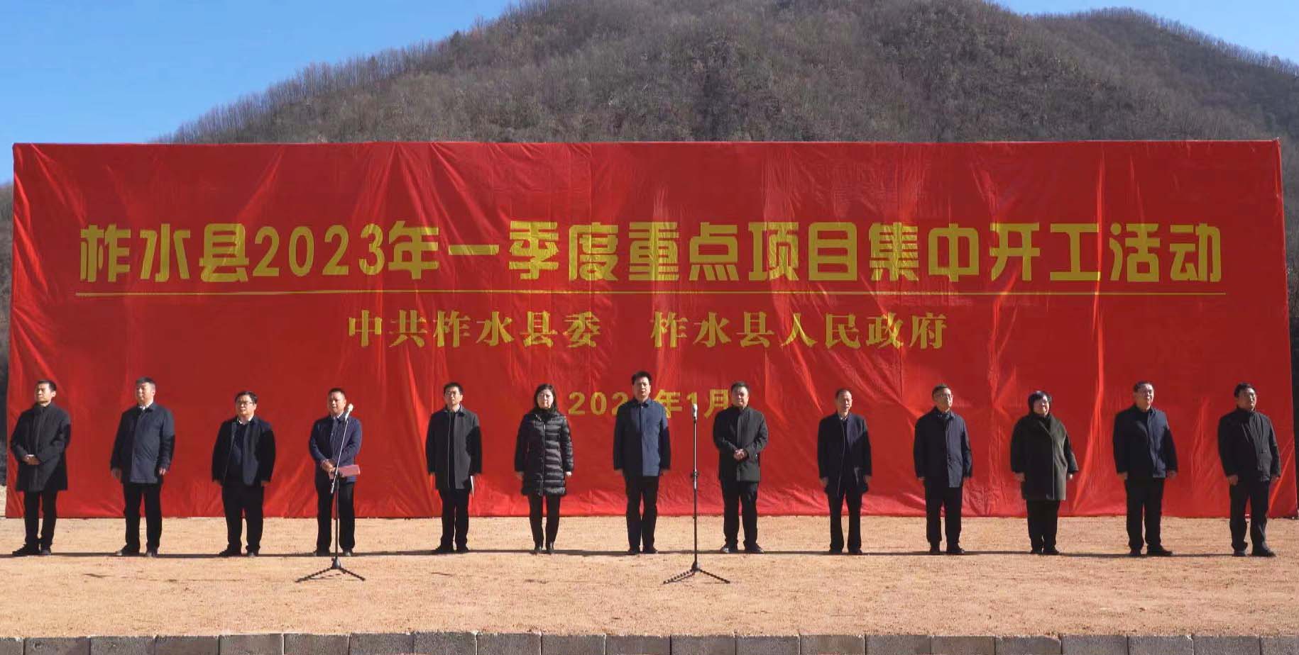 柞水集中开工 18 个重点项目