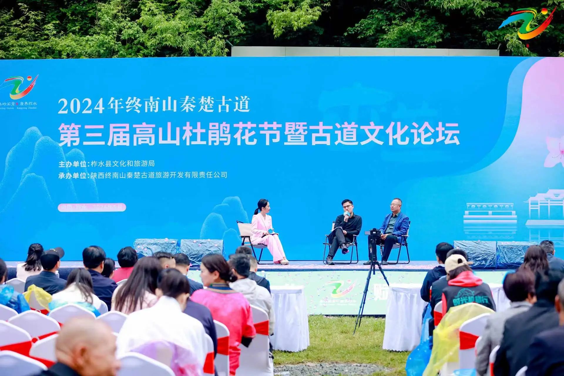 2024年终南山秦楚古道第三届高山杜鹃花节暨古道文化论坛举行
