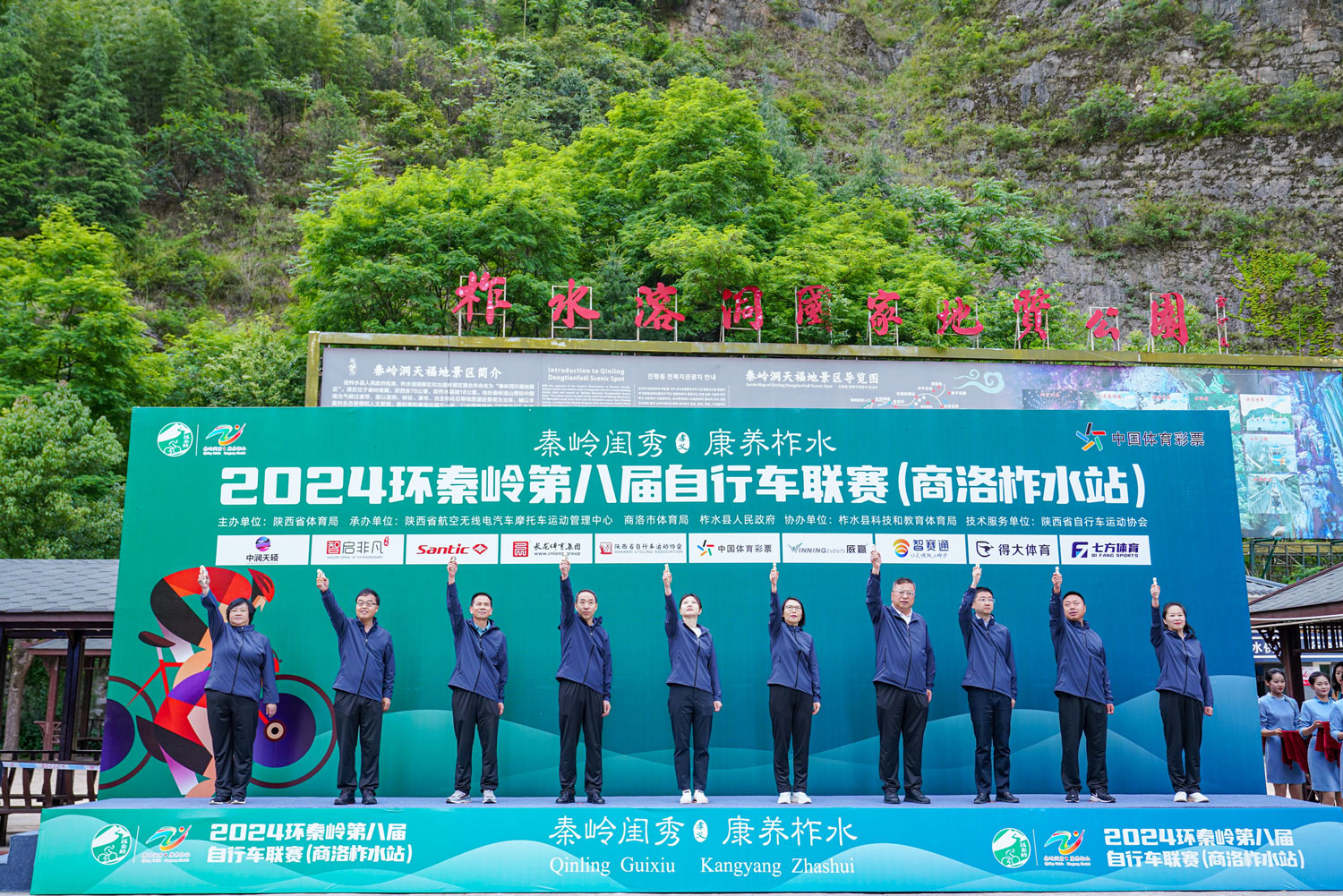 2024环秦岭第八届自行车联赛（商洛柞水站）鸣枪开赛