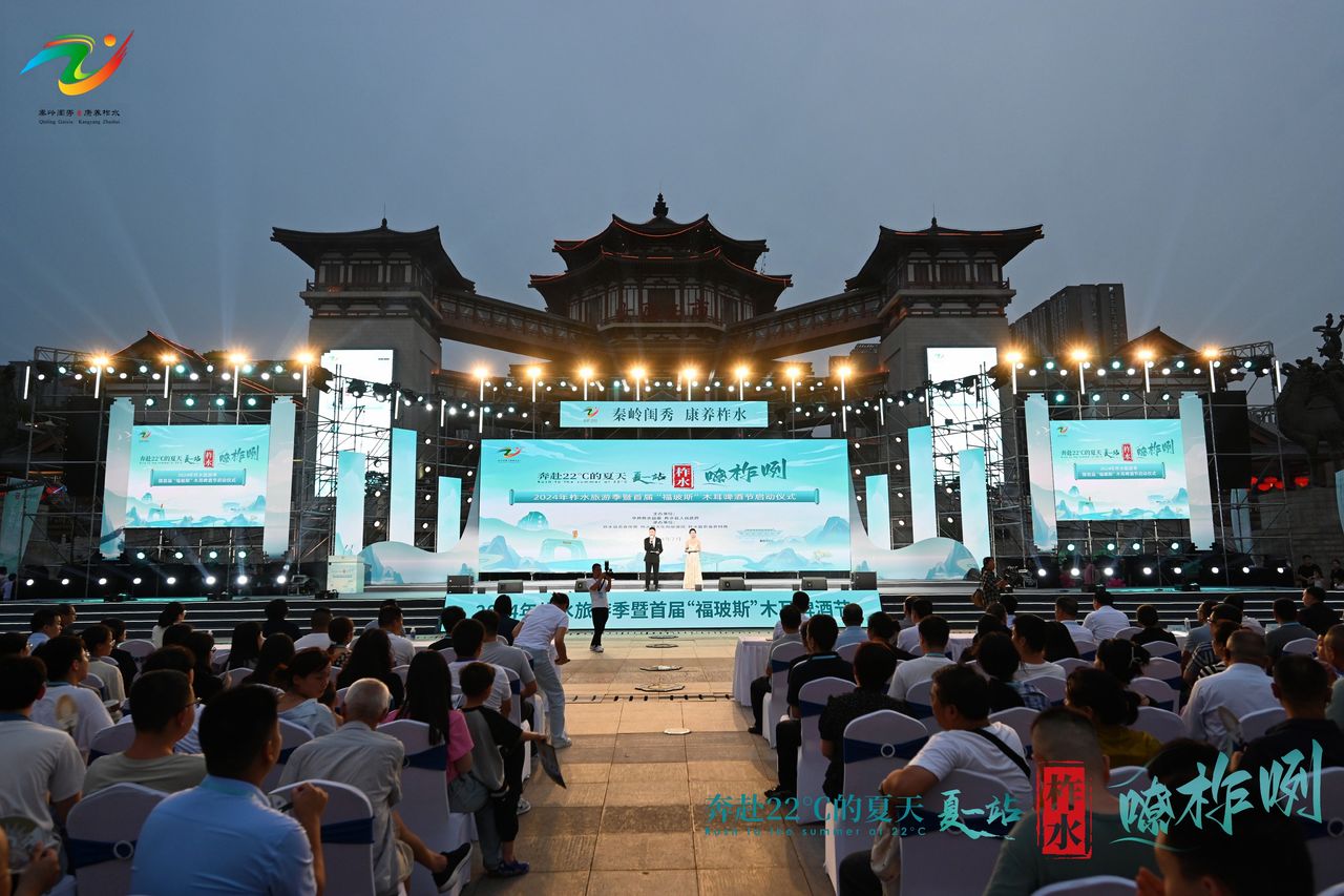 2024年柞水县旅游季暨首届“福玻斯”木耳啤酒节启动仪式在西安市举行