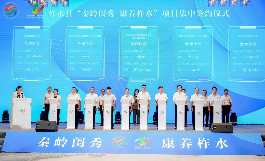 第八届丝博会柞水县政商恳谈会暨项目集中签约仪式在西安举行