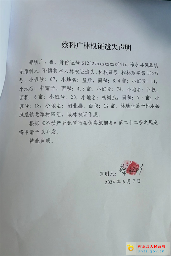 蔡科广.jpg