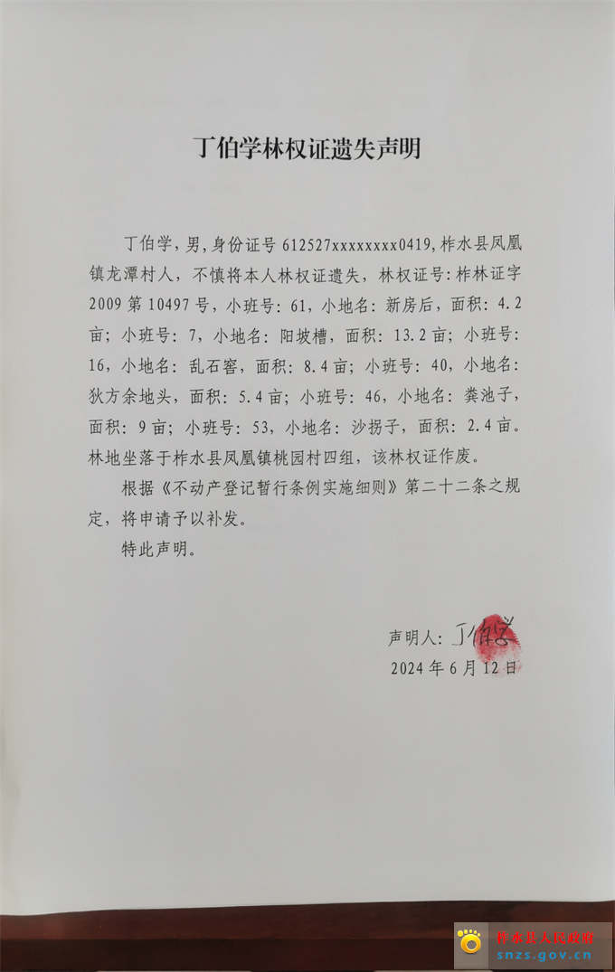 丁伯学.jpg